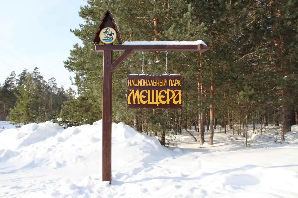 Экскурсии в "Мещерском заповеднике"